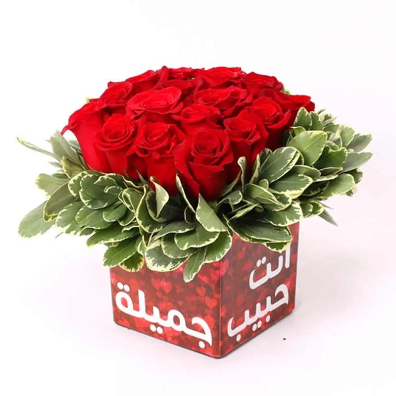 You Are The Love Of My Soul Red Roses Arrangement Arabic